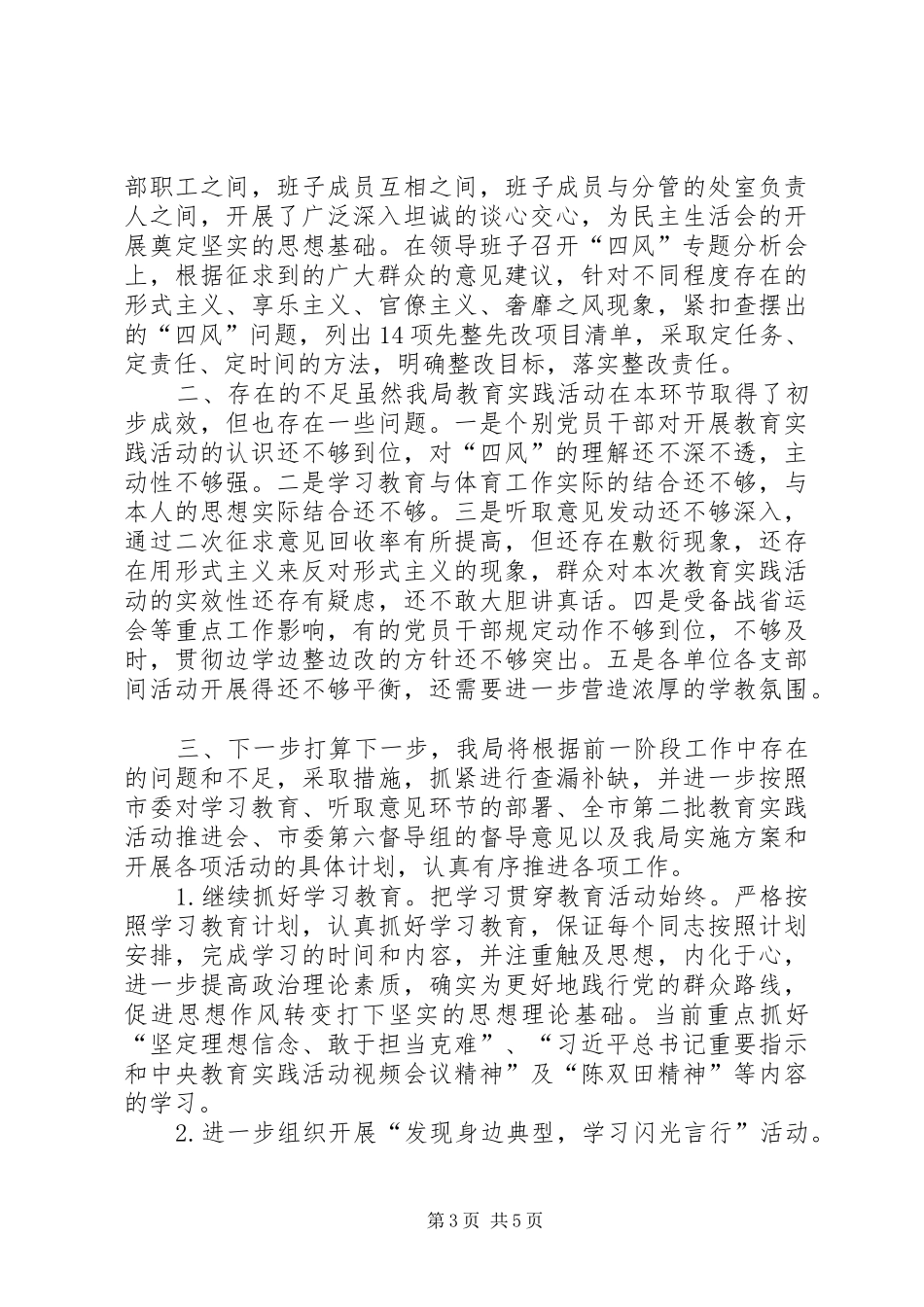 2024年市体育局党的群众路线教育实践回头看情况汇报_第3页