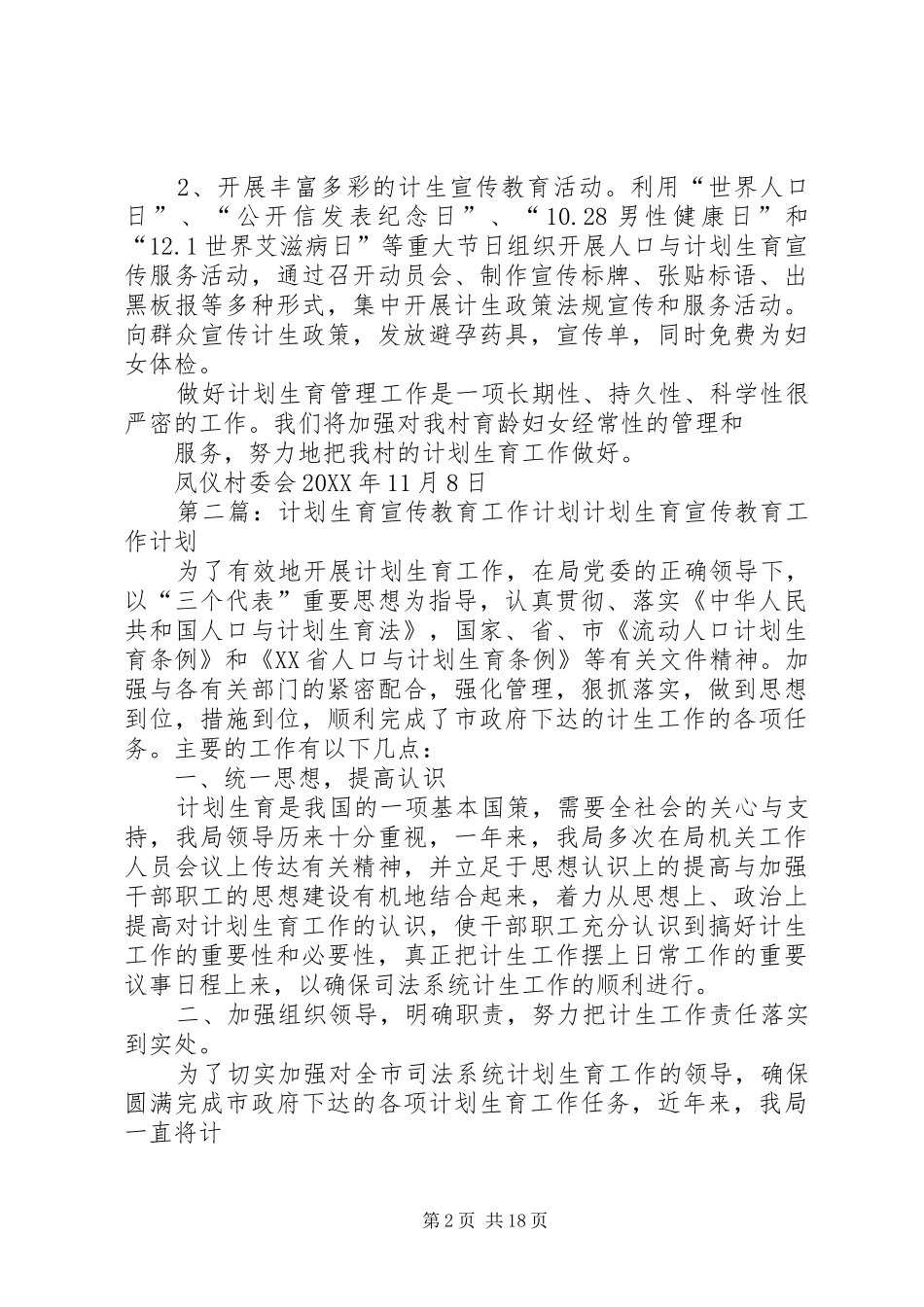 2024年年度计划生育宣传教育工作计划_第2页