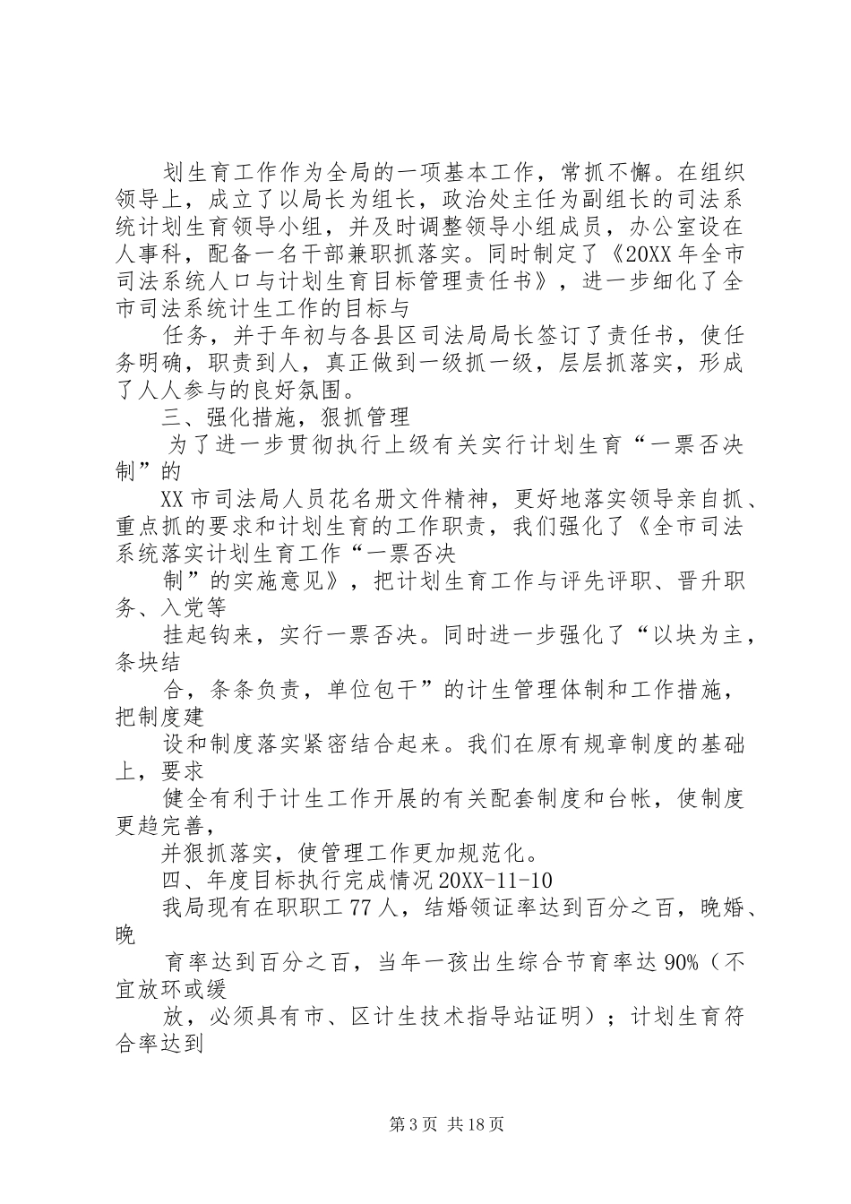 2024年年度计划生育宣传教育工作计划_第3页