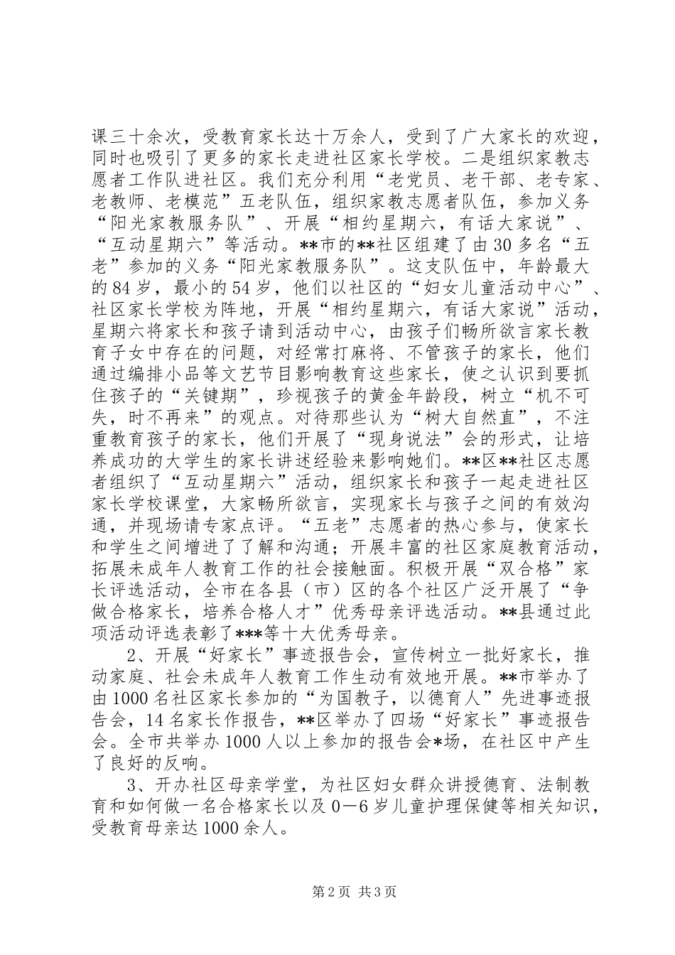 2024年市妇联关于社区未成年人思想道德建设情况总结_第2页