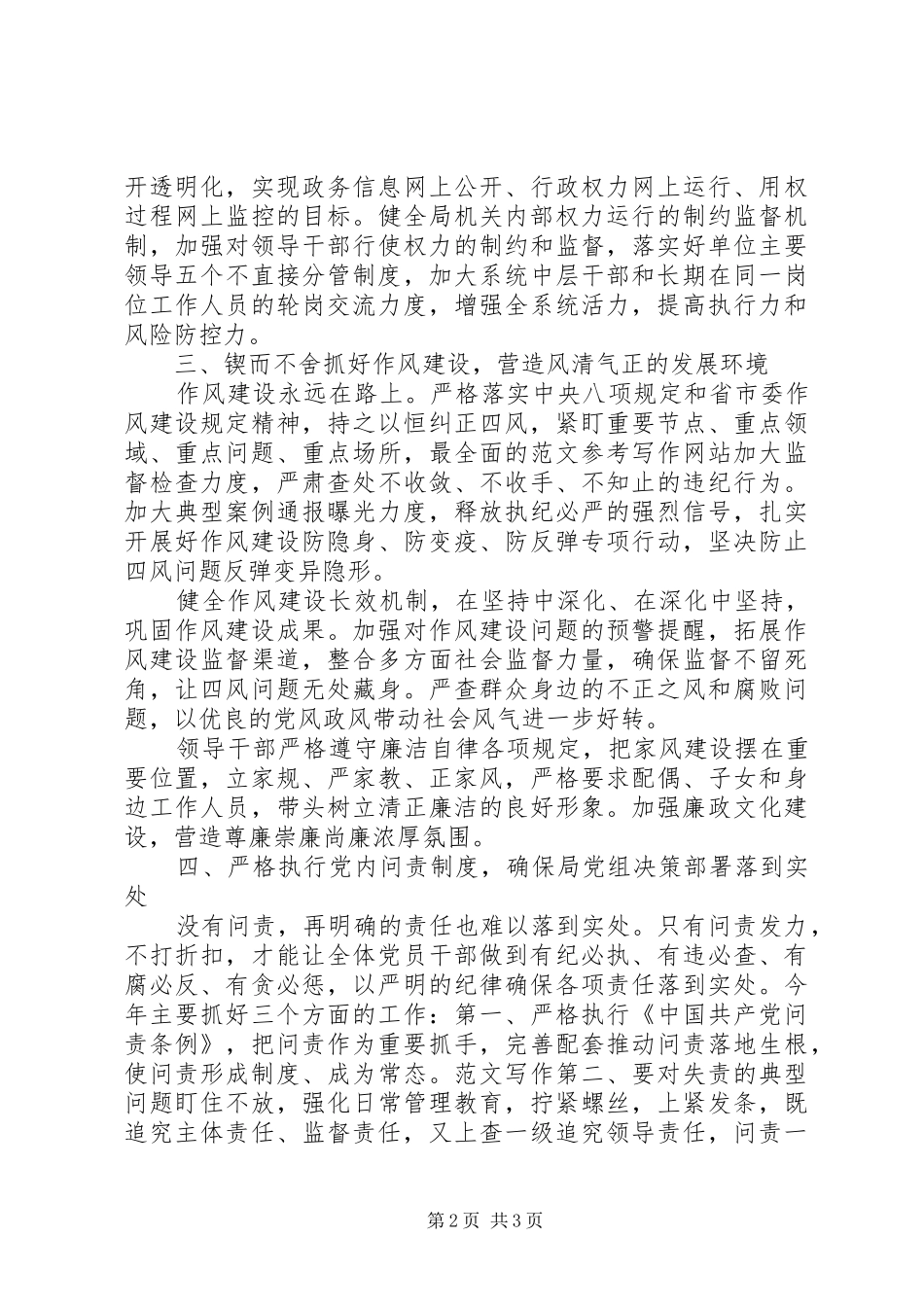 2024年市体育局党风廉政建设工作要点_第2页