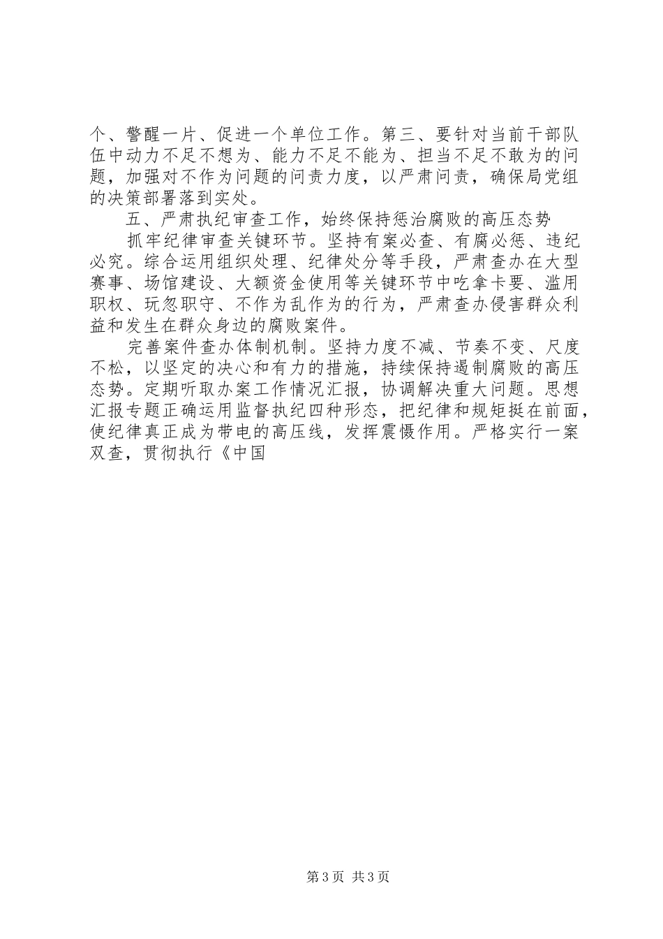 2024年市体育局党风廉政建设工作要点_第3页