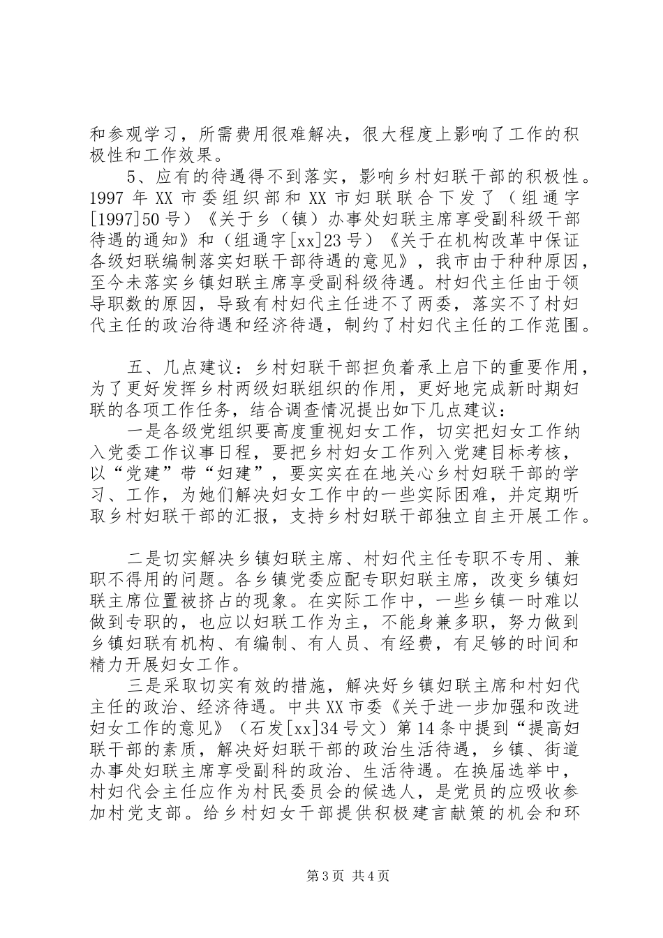 2024年市妇联关于乡镇妇联主席和村妇代主任情况的调_第3页