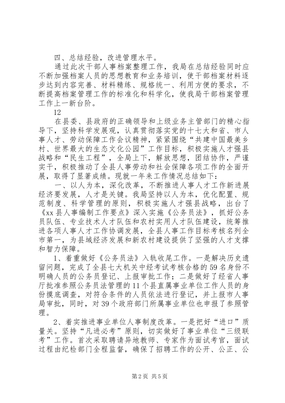 2024年市体育局干部人事档案工作总结_第2页