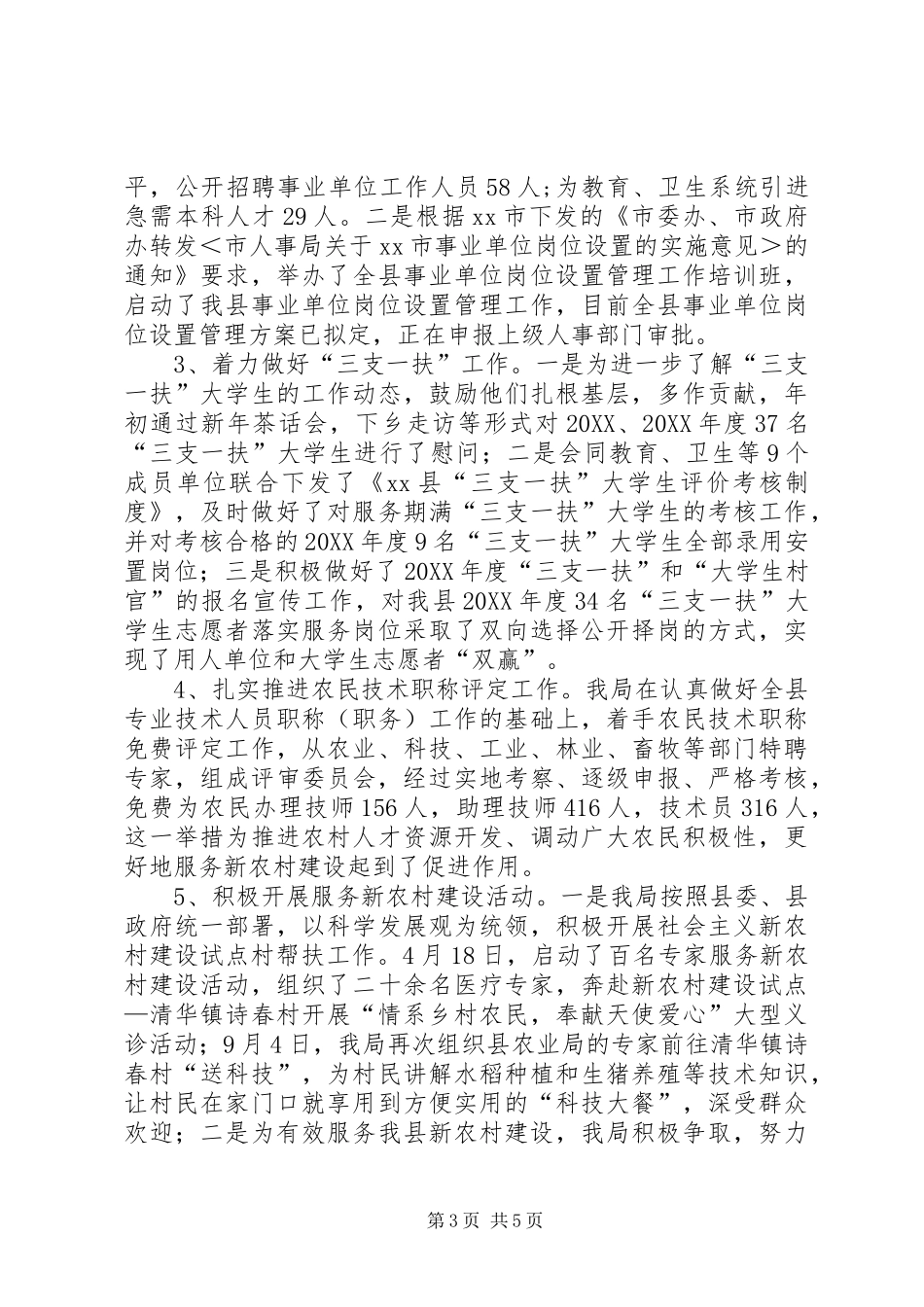 2024年市体育局干部人事档案工作总结_第3页