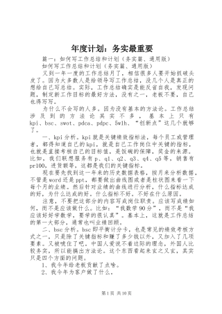 2024年年度计划务实最重要