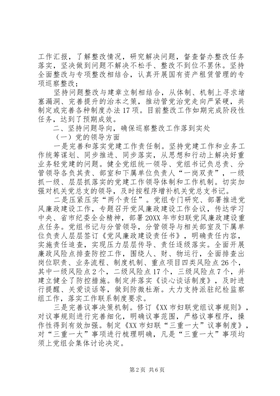 2024年市妇联关于巡察整改情况的报告_第2页