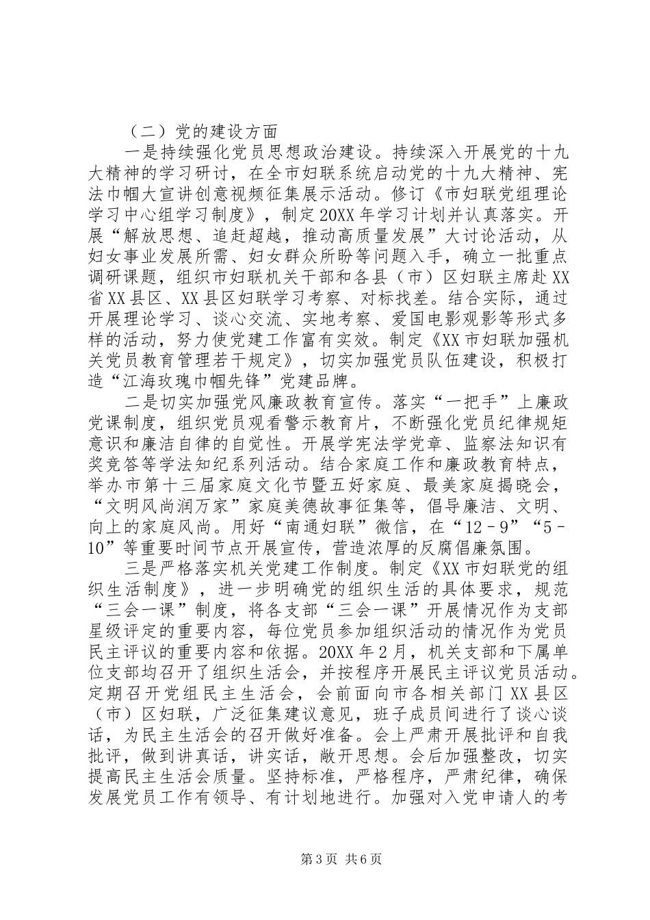 2024年市妇联关于巡察整改情况的报告_第3页