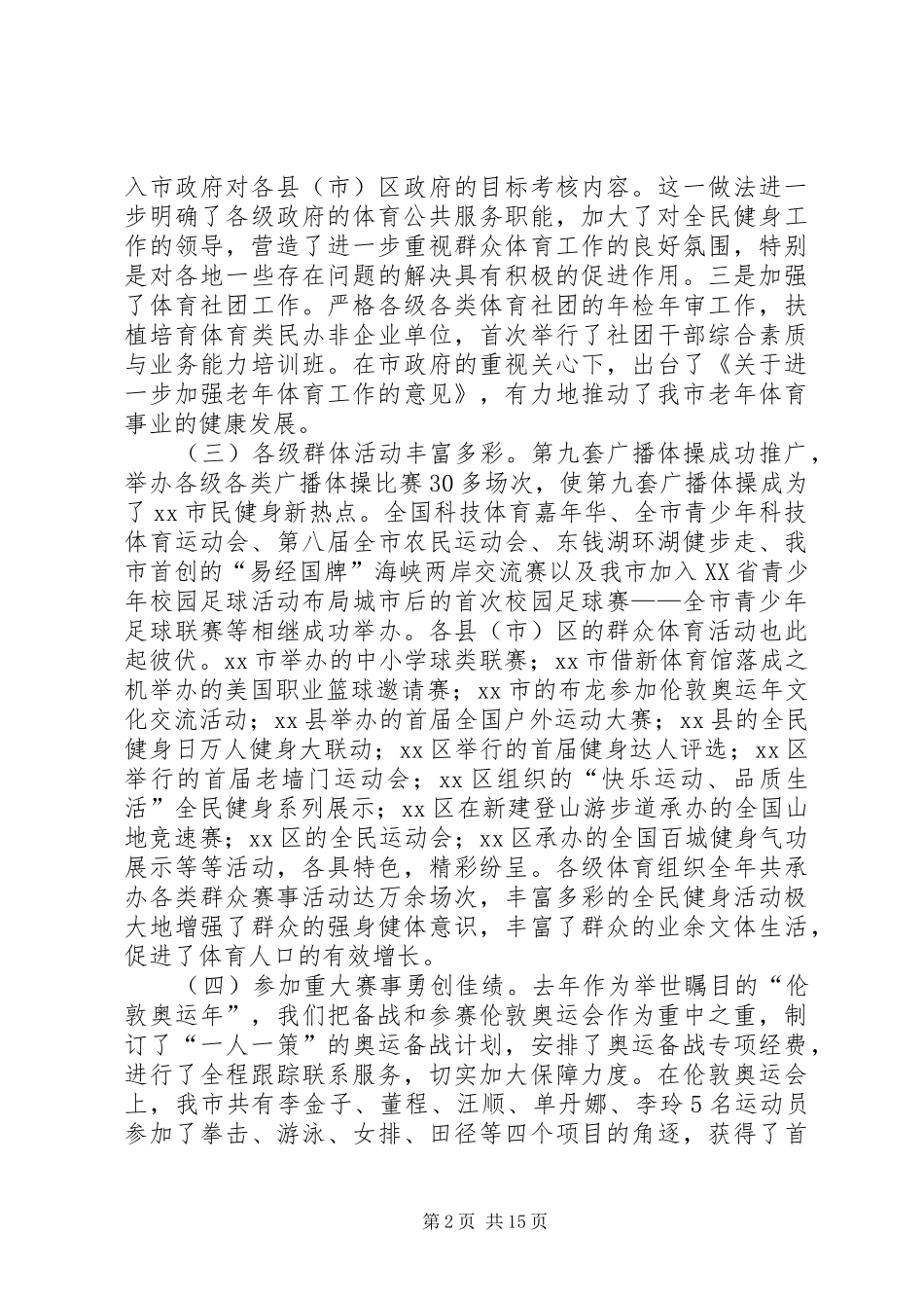 2024年市体育局工作报告_第2页