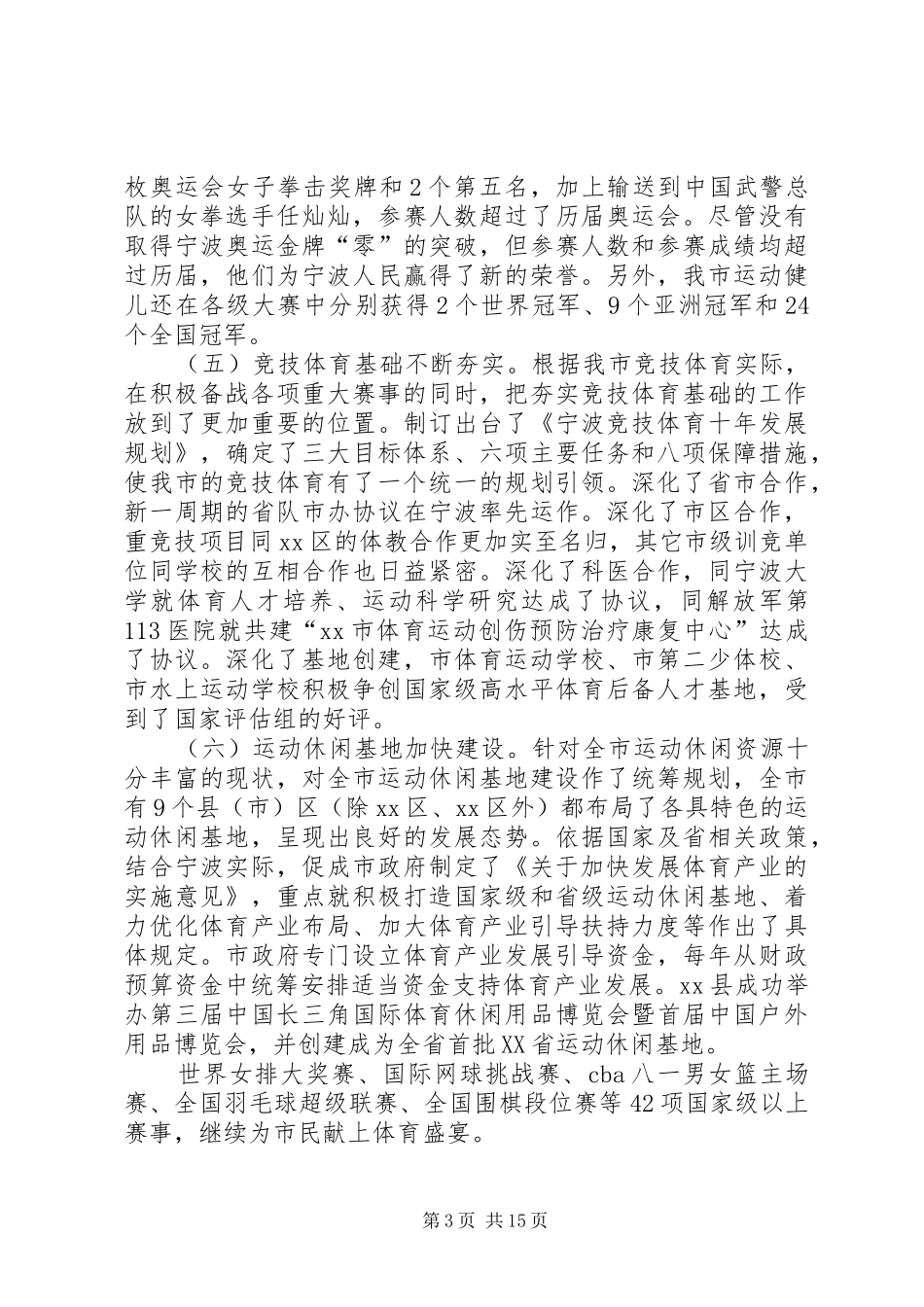 2024年市体育局工作报告_第3页