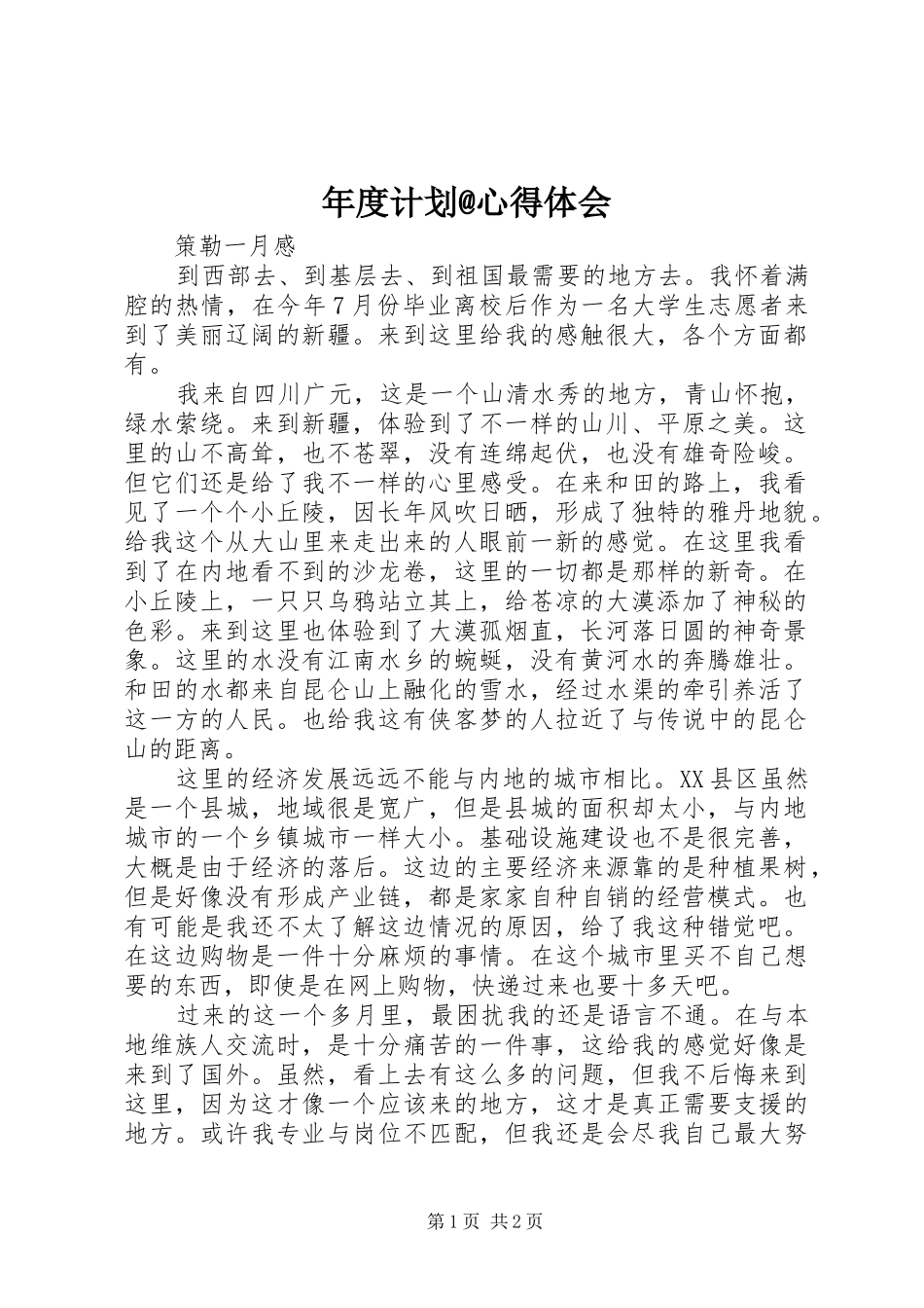 2024年年度计划心得体会_第1页