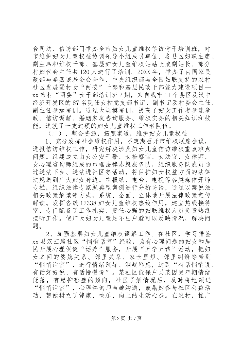 2024年市妇联贯彻落实依法治市情况调研报告_第2页