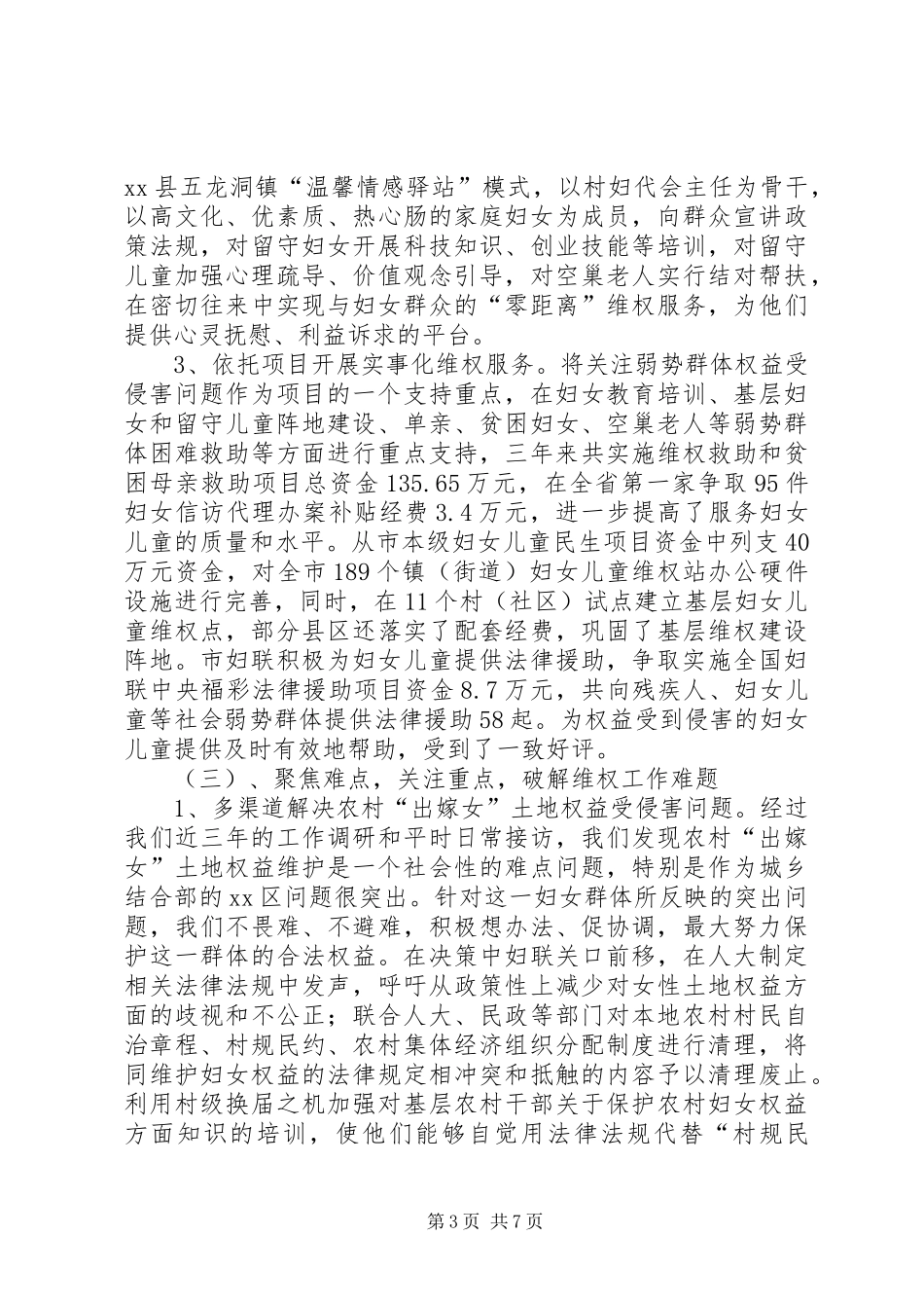 2024年市妇联贯彻落实依法治市情况调研报告_第3页