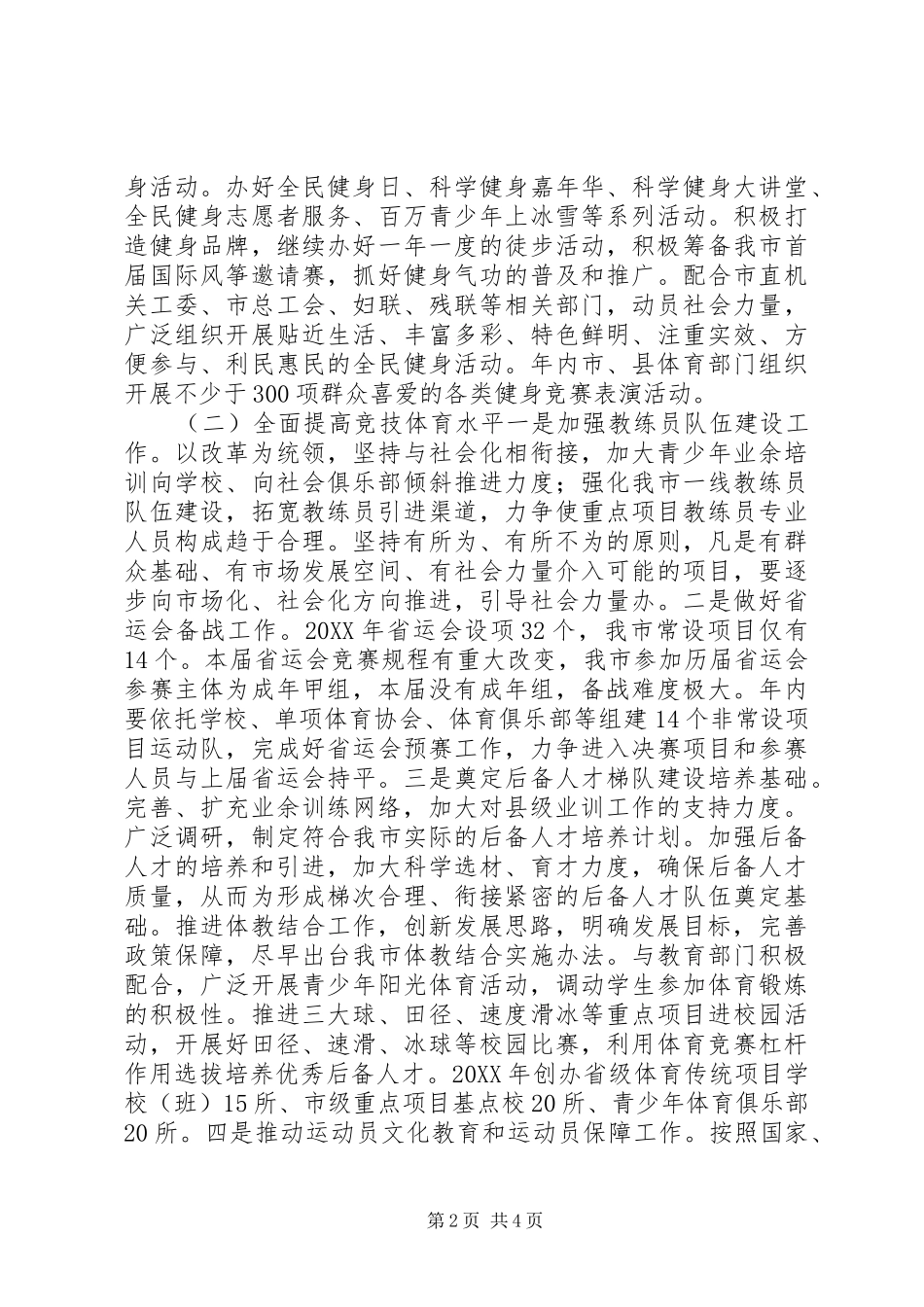 2024年市体育局工作计划_第2页