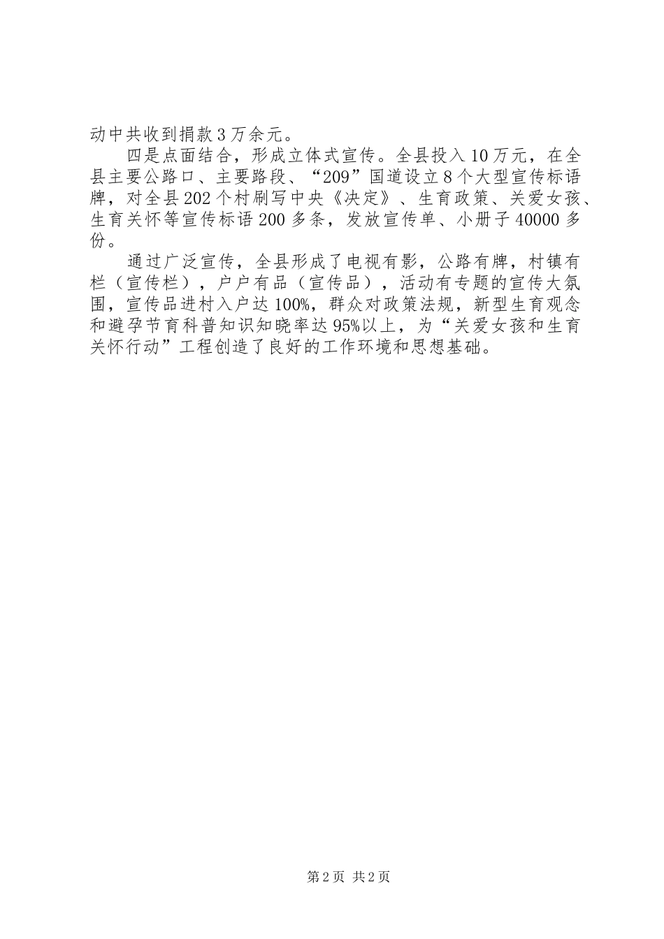 2024年年度计生宣传教育的工作总结_第2页