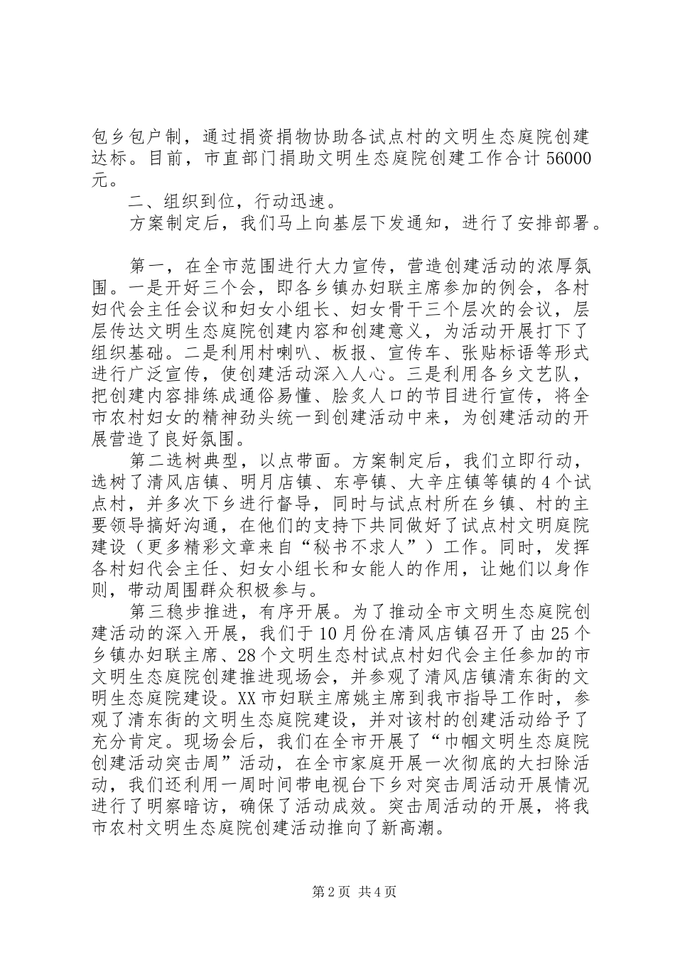 2024年市妇联会文明生态庭院创建活动经验材料_第2页