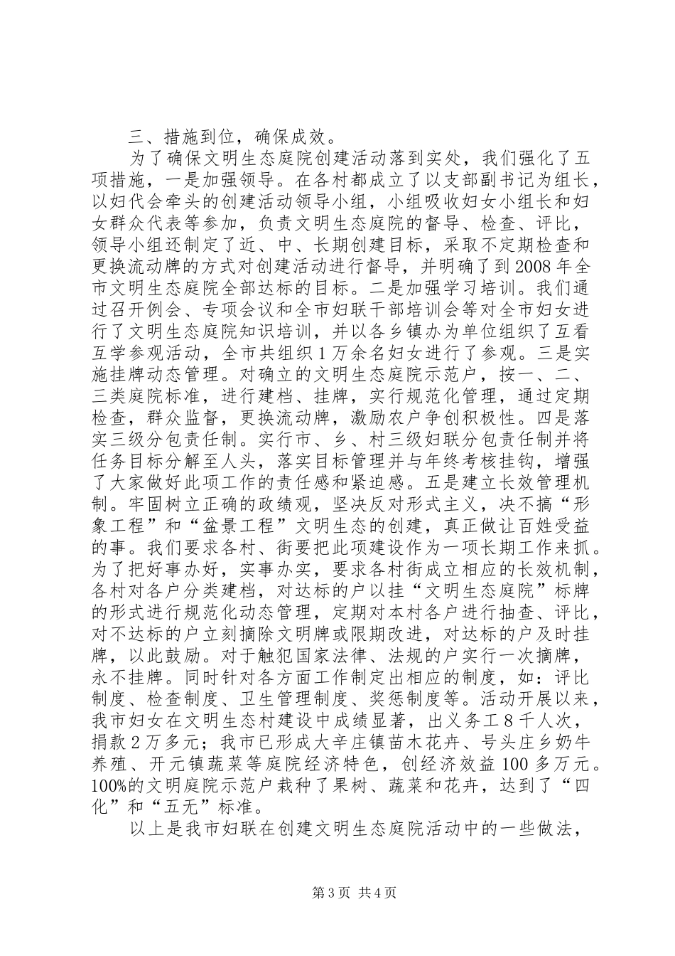 2024年市妇联会文明生态庭院创建活动经验材料_第3页