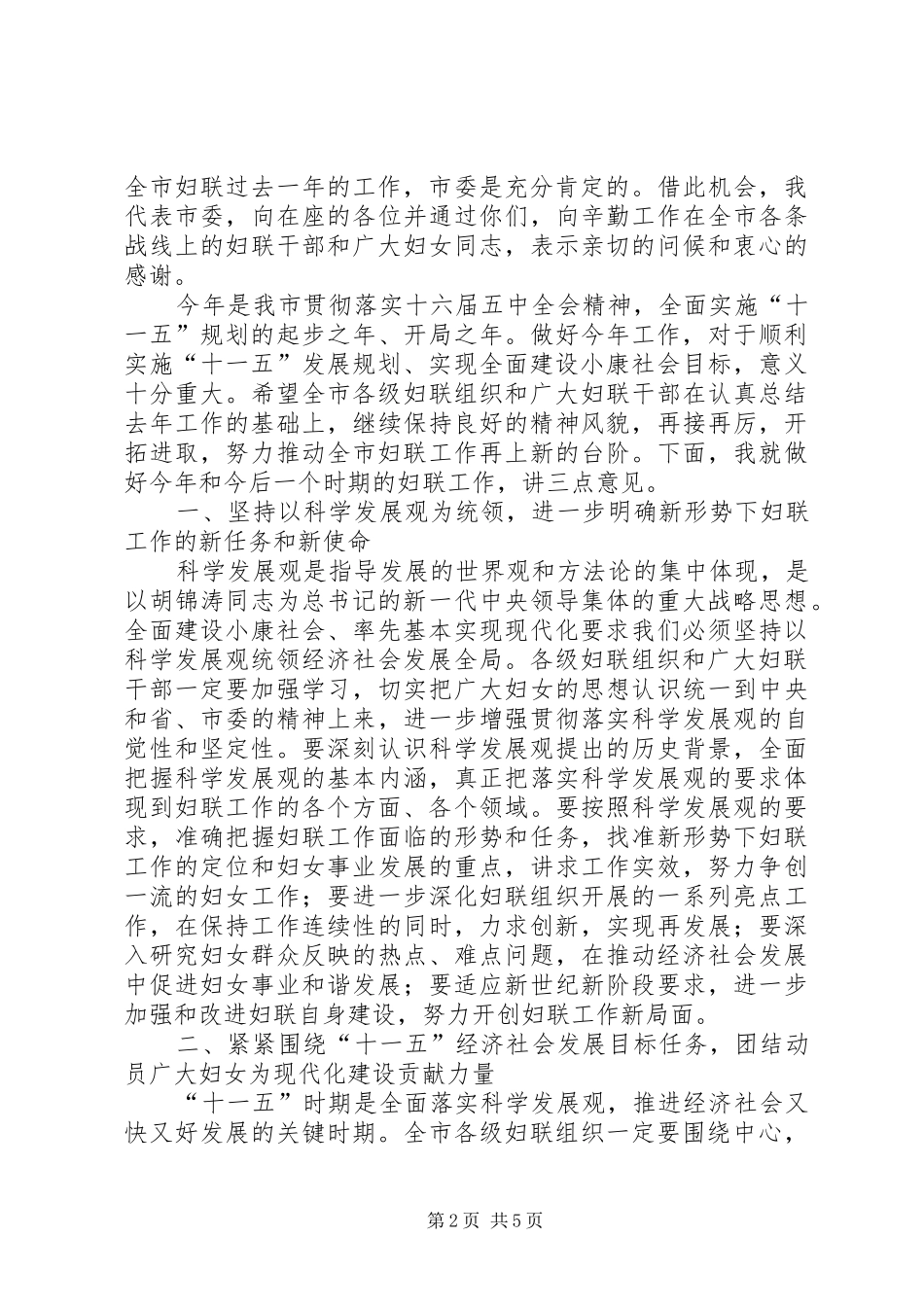 2024年市妇联会议上的致辞_第2页