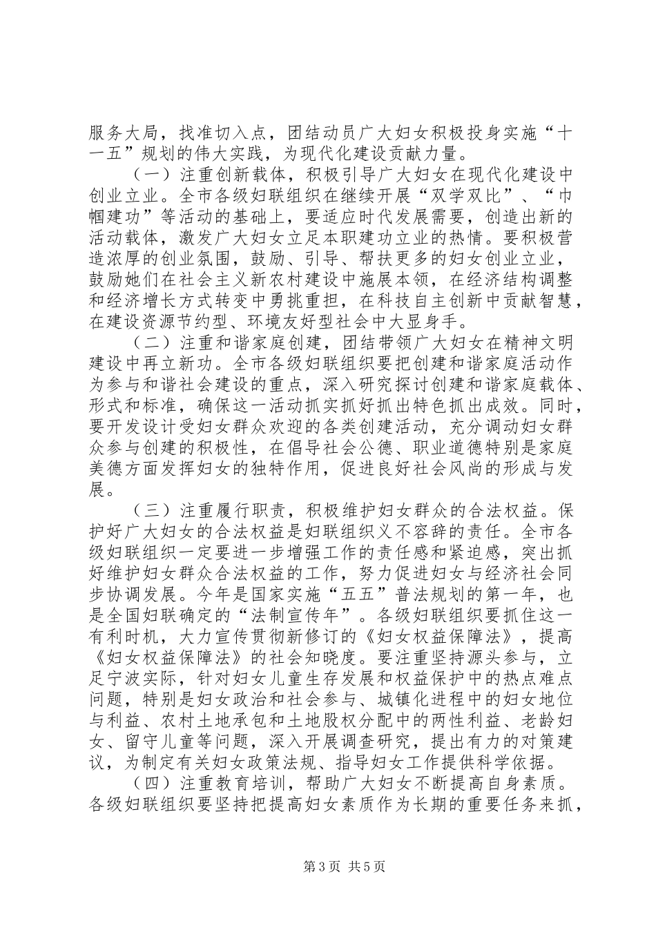 2024年市妇联会议上的致辞_第3页