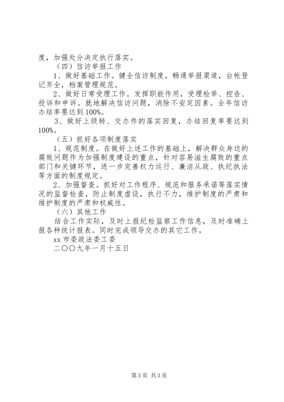 2024年年度纪工委工作要点_第3页