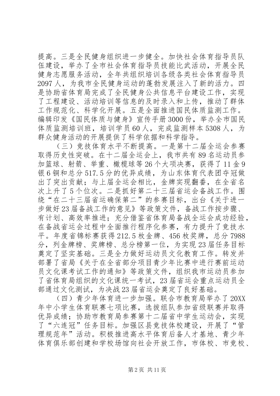 2024年市体育局工作情况汇报_第2页