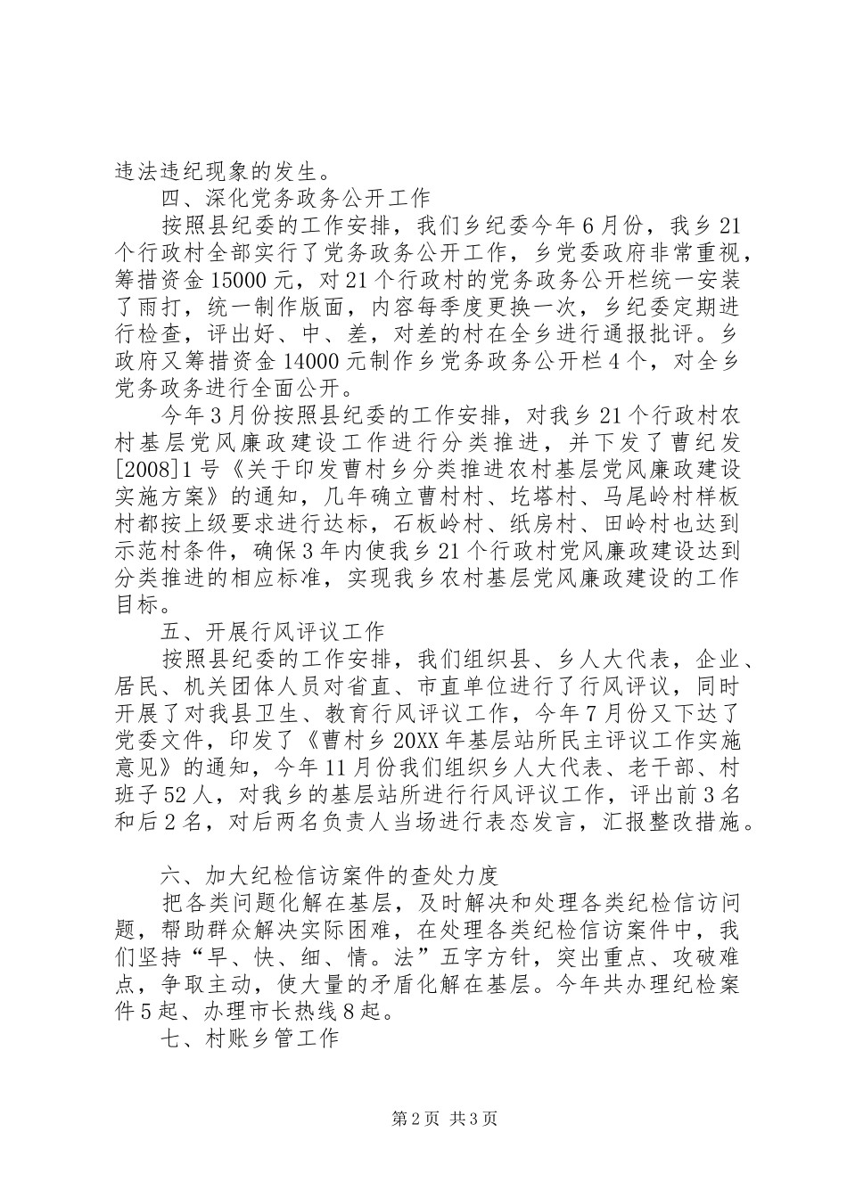 2024年年度纪检工作总结_第2页