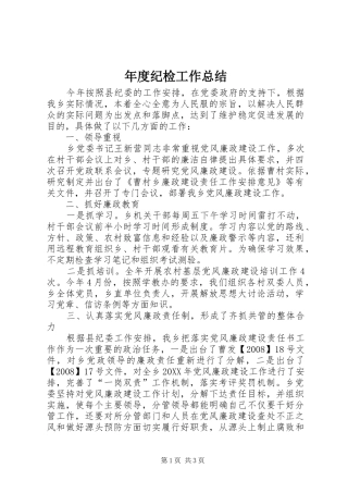 2024年年度纪检工作总结