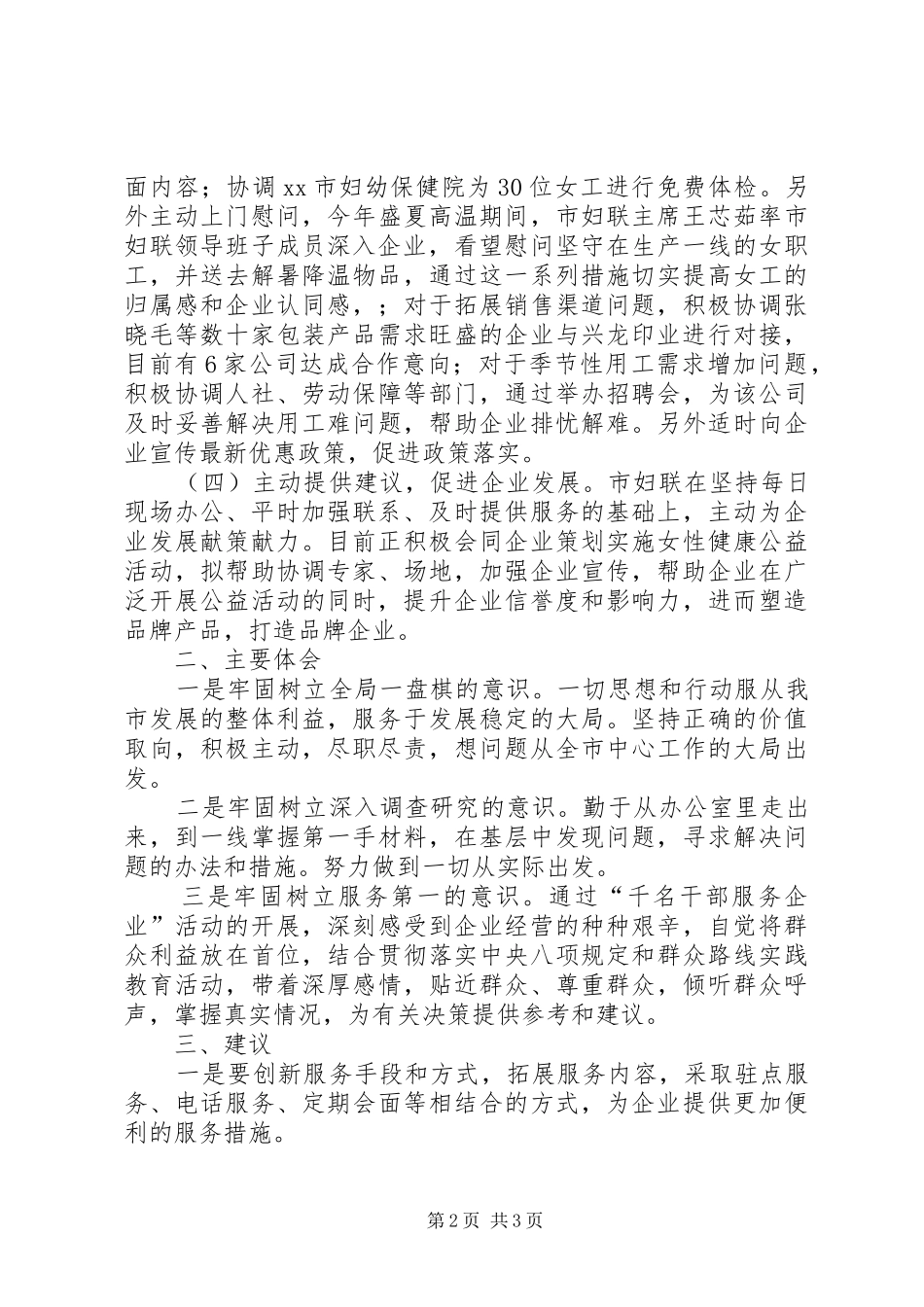 2024年市妇联活动工作总结_第2页