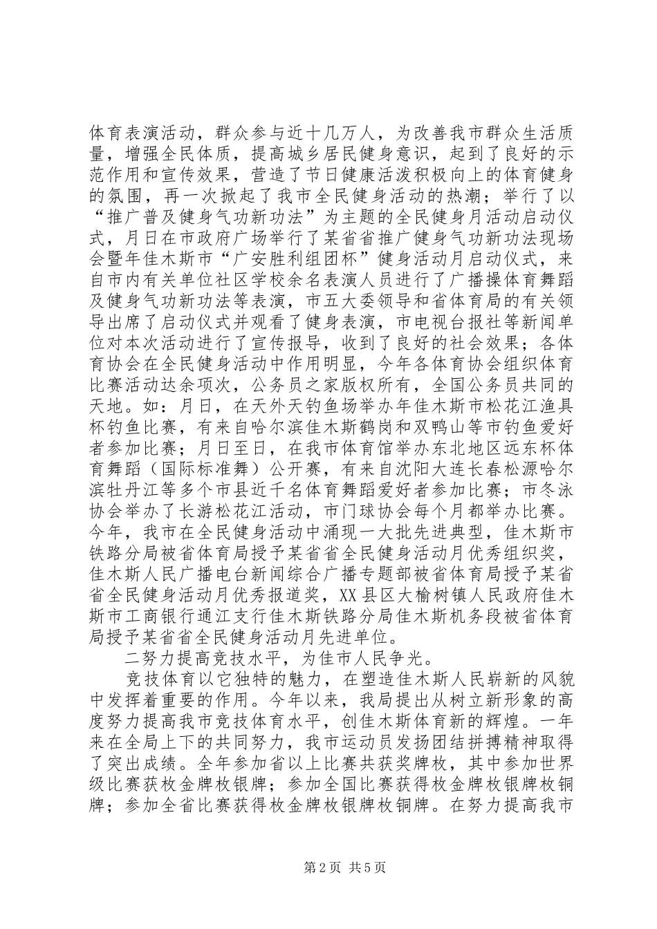 2024年市体育局工作总结_第2页