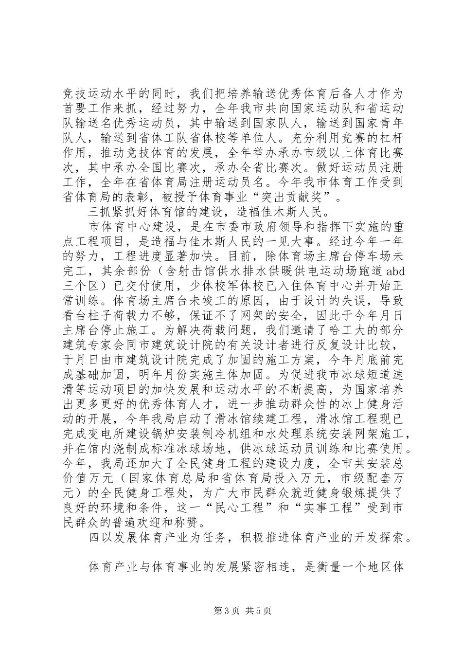 2024年市体育局工作总结_第3页