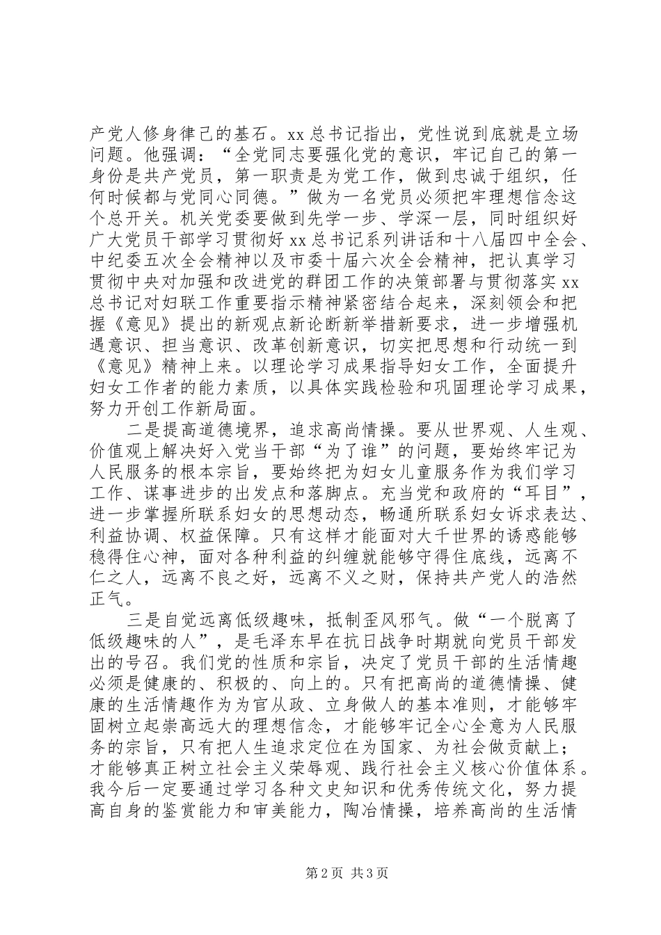2024年市妇联机关党委三严三实学习体会_第2页