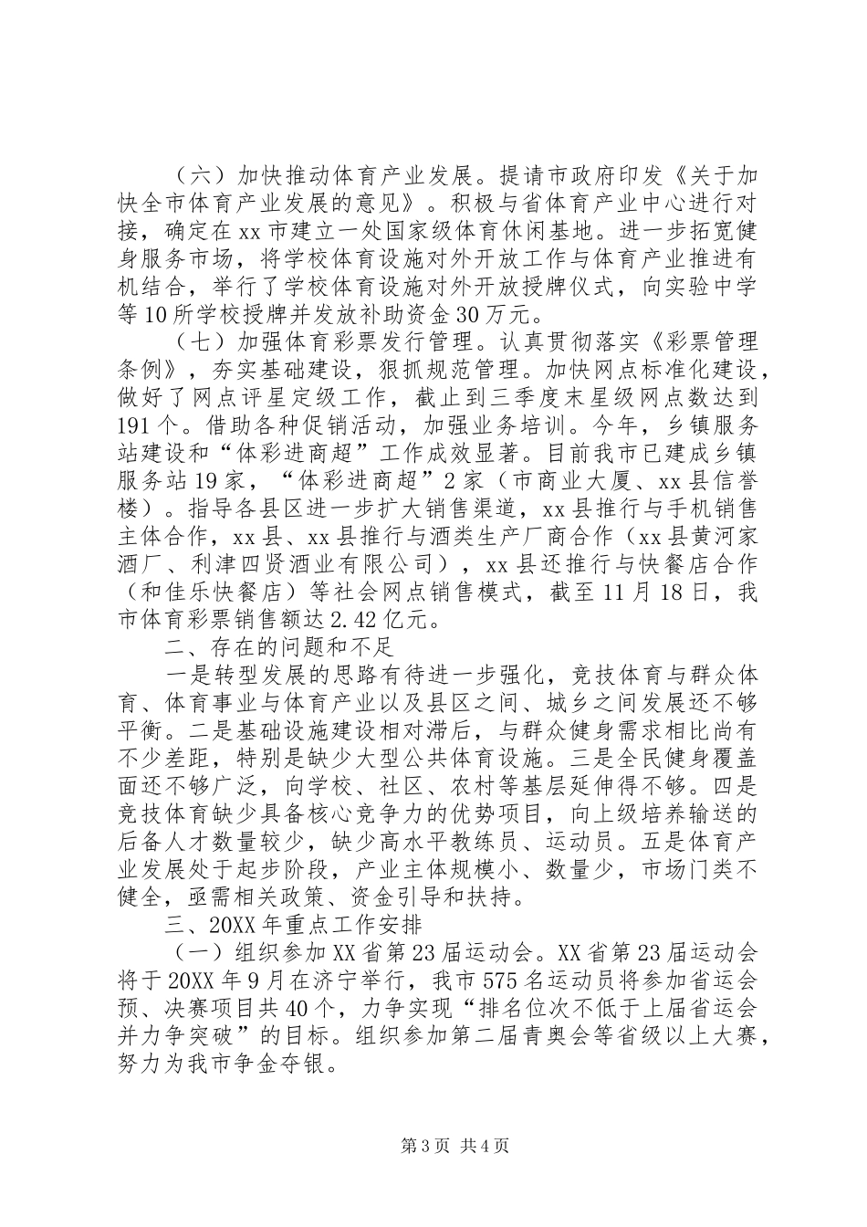 2024年市体育局工作总结报告_第3页