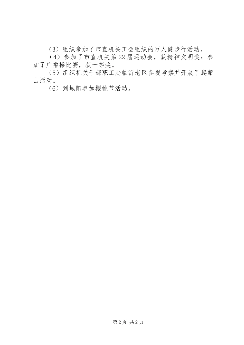 2024年市妇联机关工会上半年工作总结_第2页