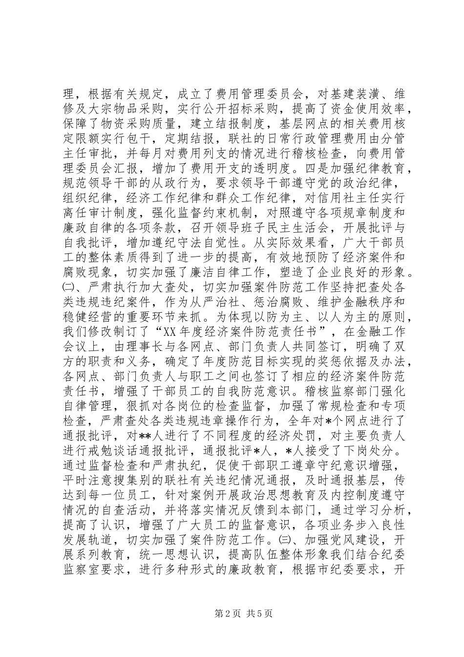 2024年年度监察审计部工作总结_第2页