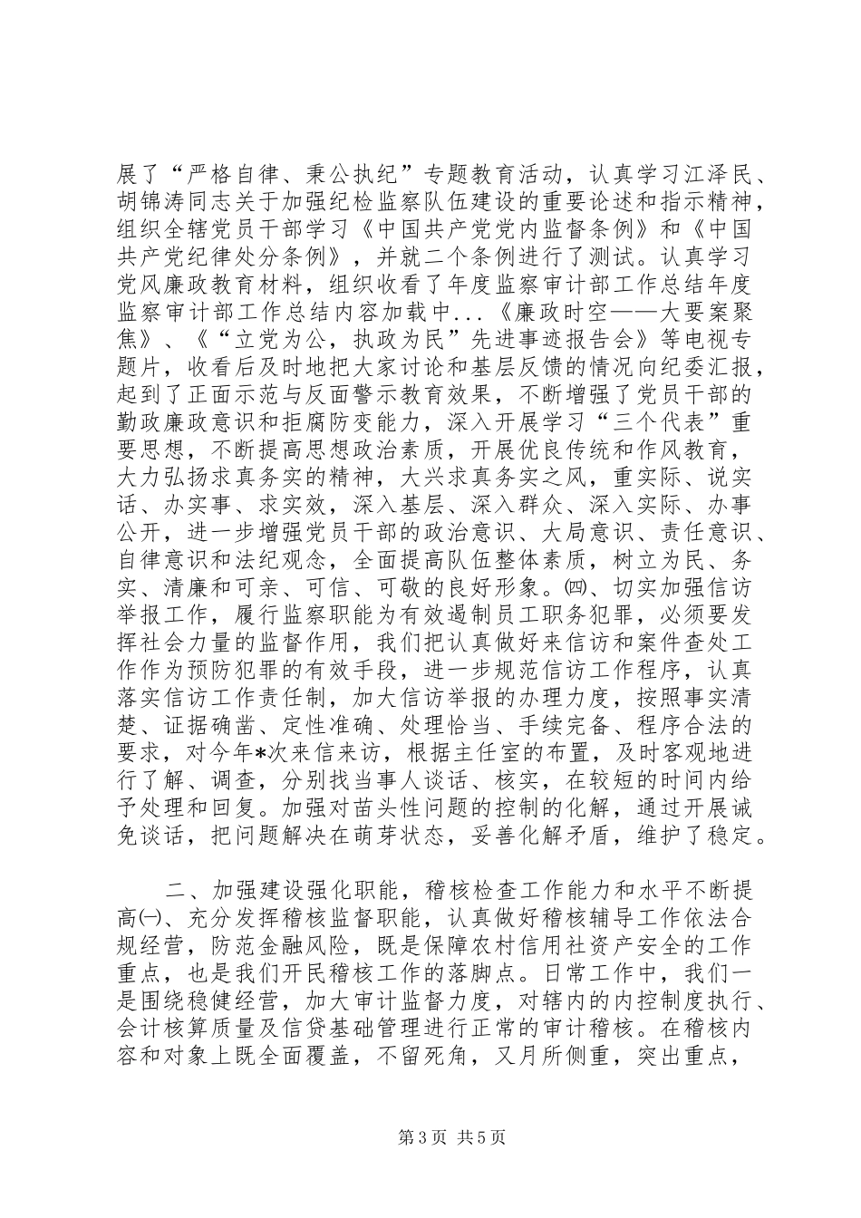 2024年年度监察审计部工作总结_第3页