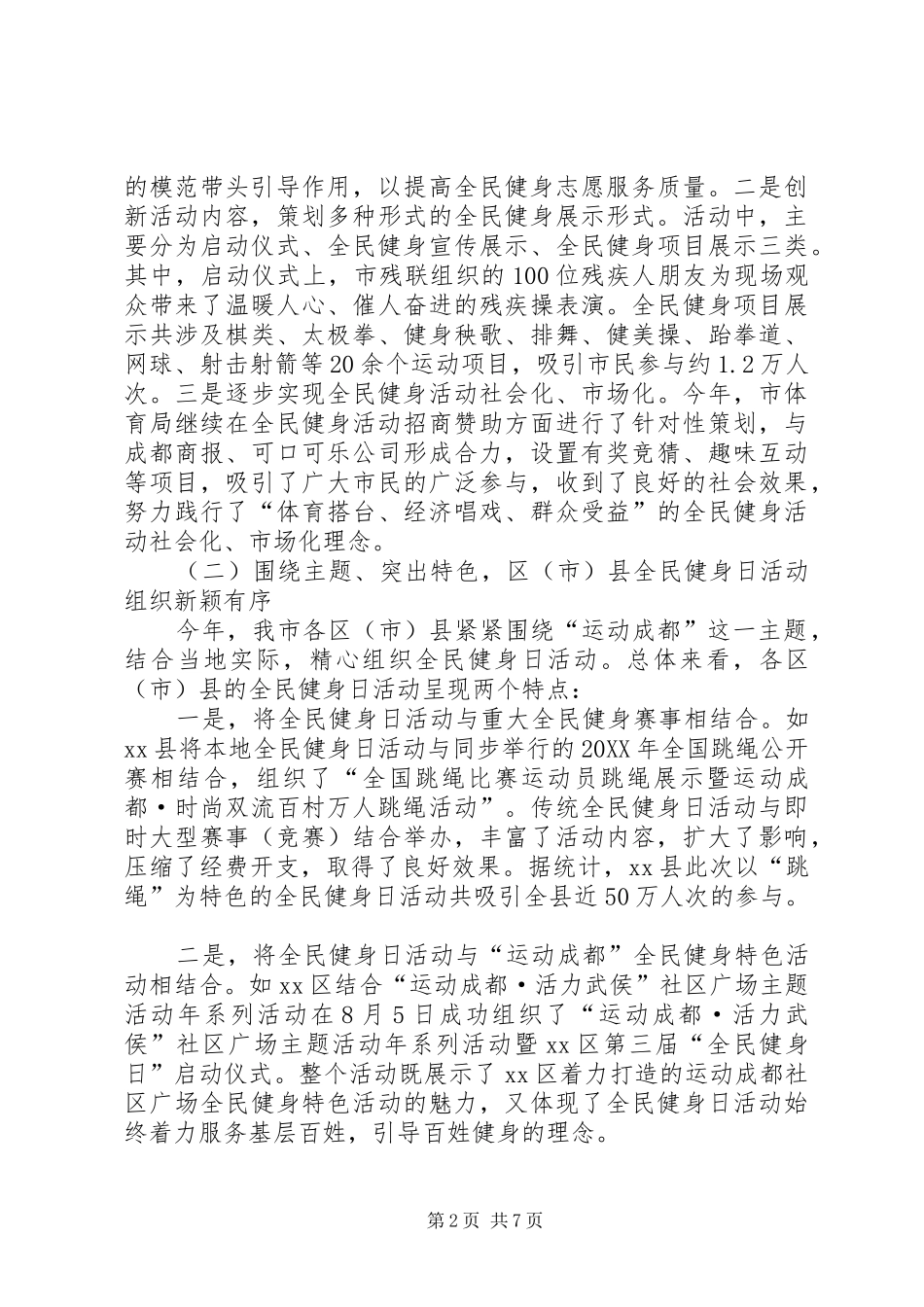 2024年市体育局关于开展全民健身日活动的总结报告_第2页