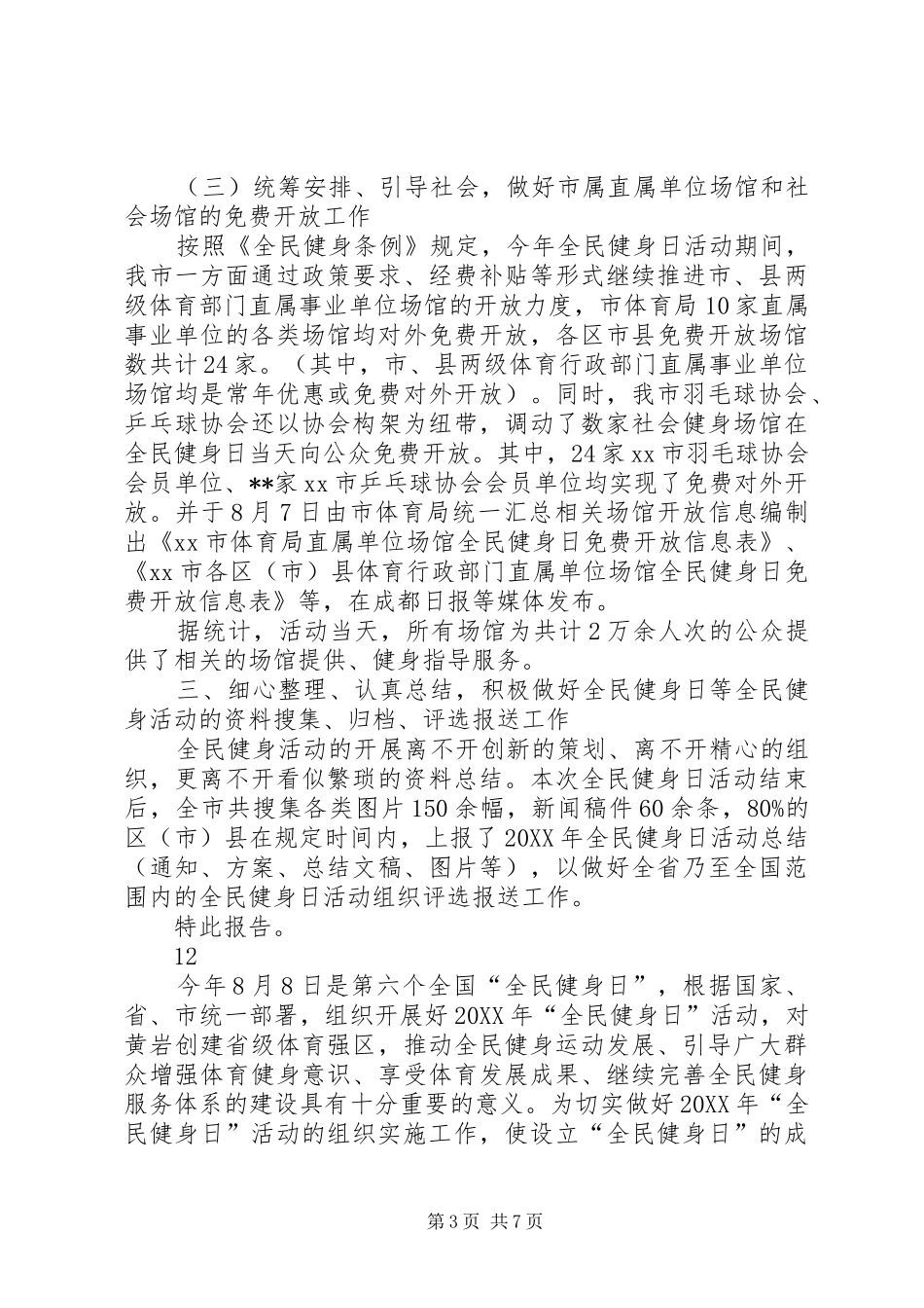 2024年市体育局关于开展全民健身日活动的总结报告_第3页
