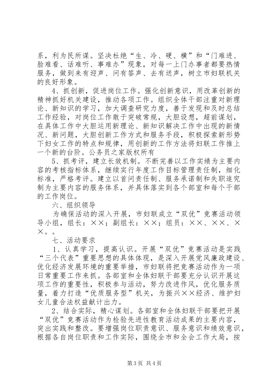 2024年市妇联机关优质服务先进部室个人竞赛活动的实施方案_第3页