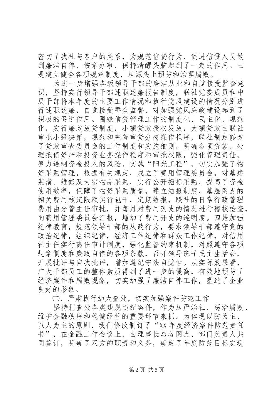 2024年年度监察审计部工作总结审计工作总结_第2页