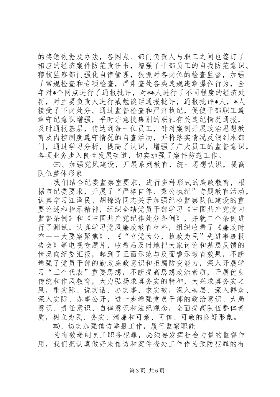 2024年年度监察审计部工作总结审计工作总结_第3页