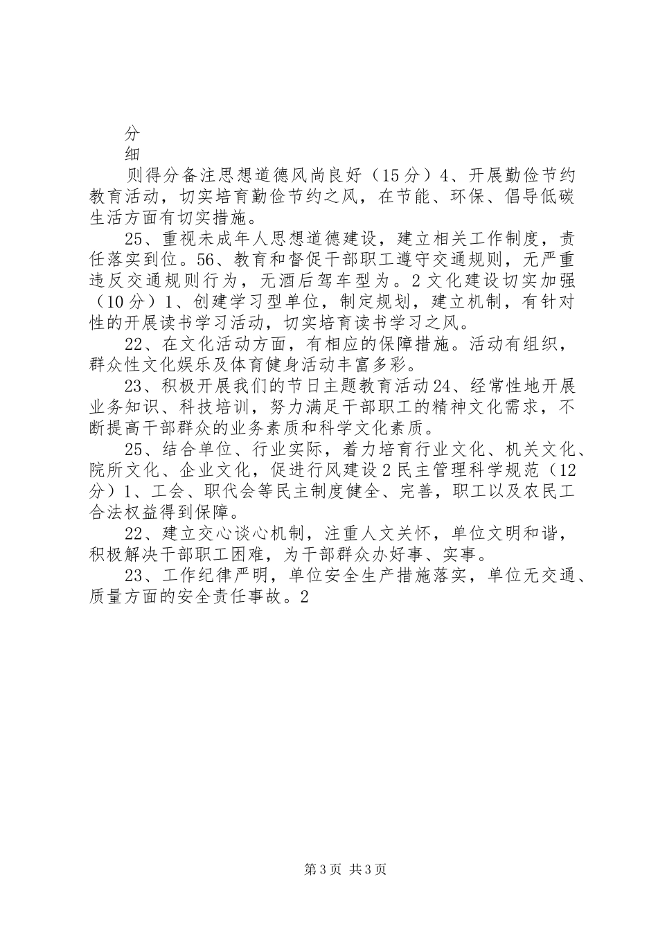 2024年市体育局关于文明单位创建工作自查情况报告_第3页