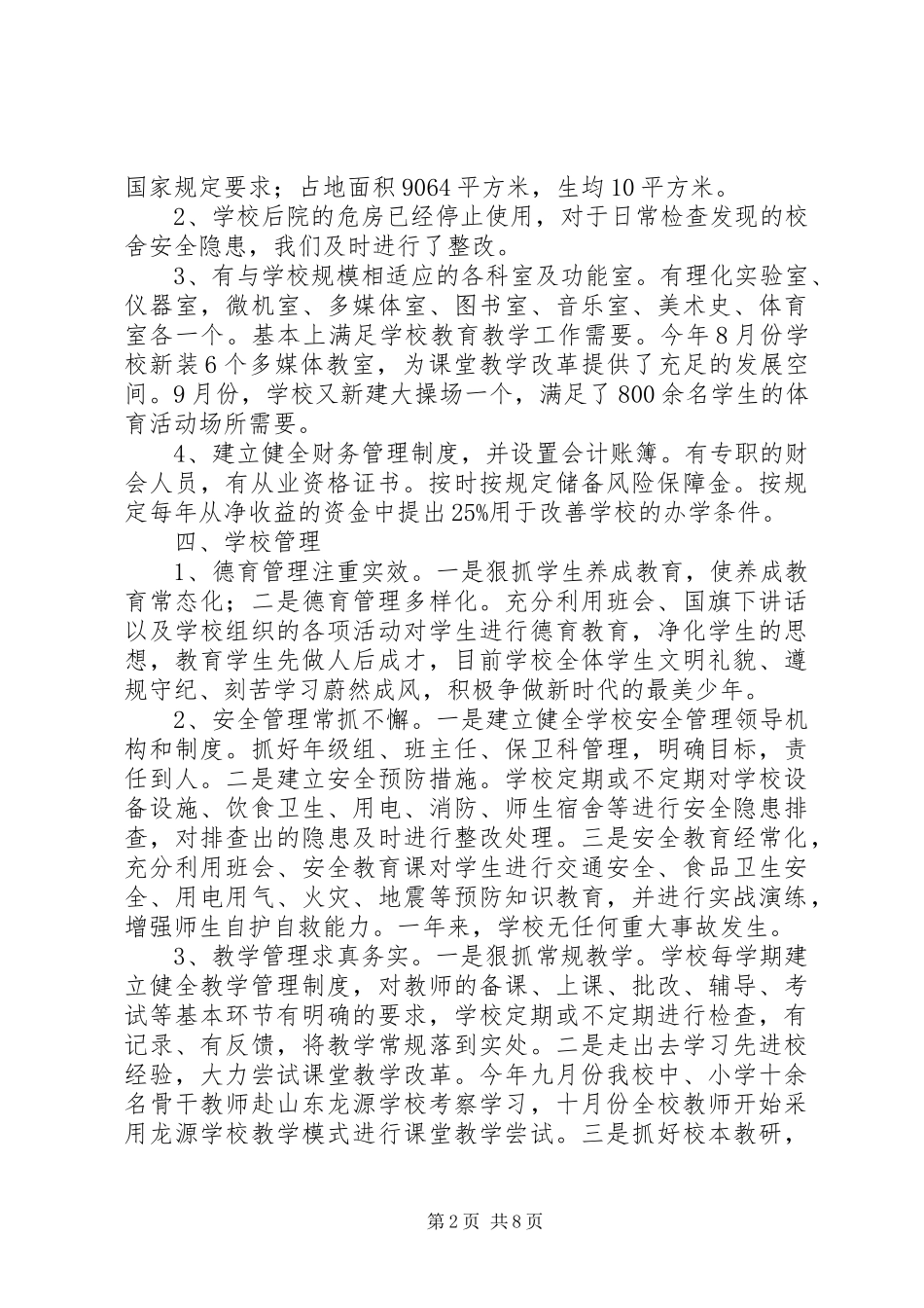 2024年年度检查自查报告_第2页