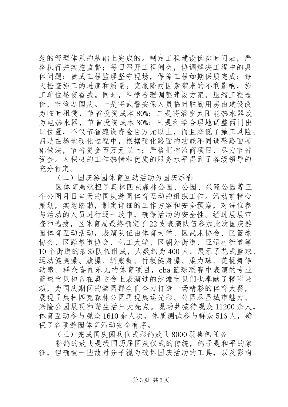 2024年市体育局国庆安全保障小结_第3页