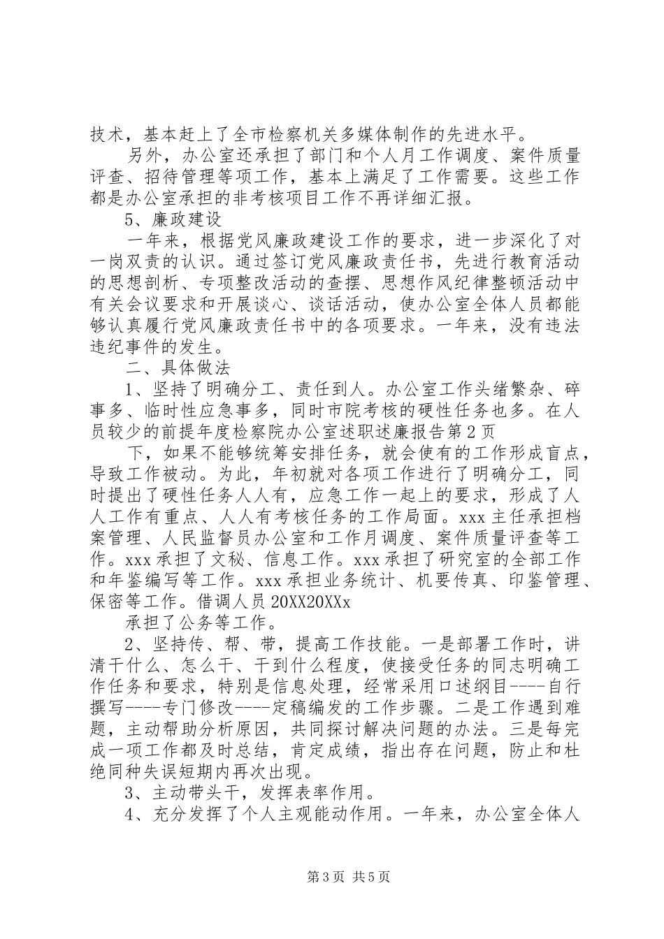 2024年年度检察院办公室述职述廉报告_第3页