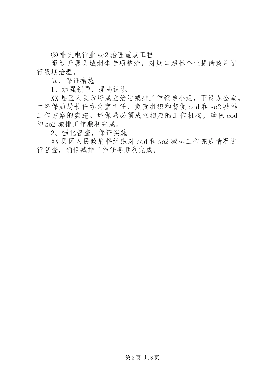 2024年年度减排工作方案_第3页