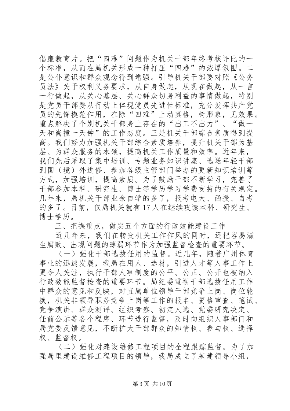 2024年市体育局开展行政效能建设情况汇报材料_第3页