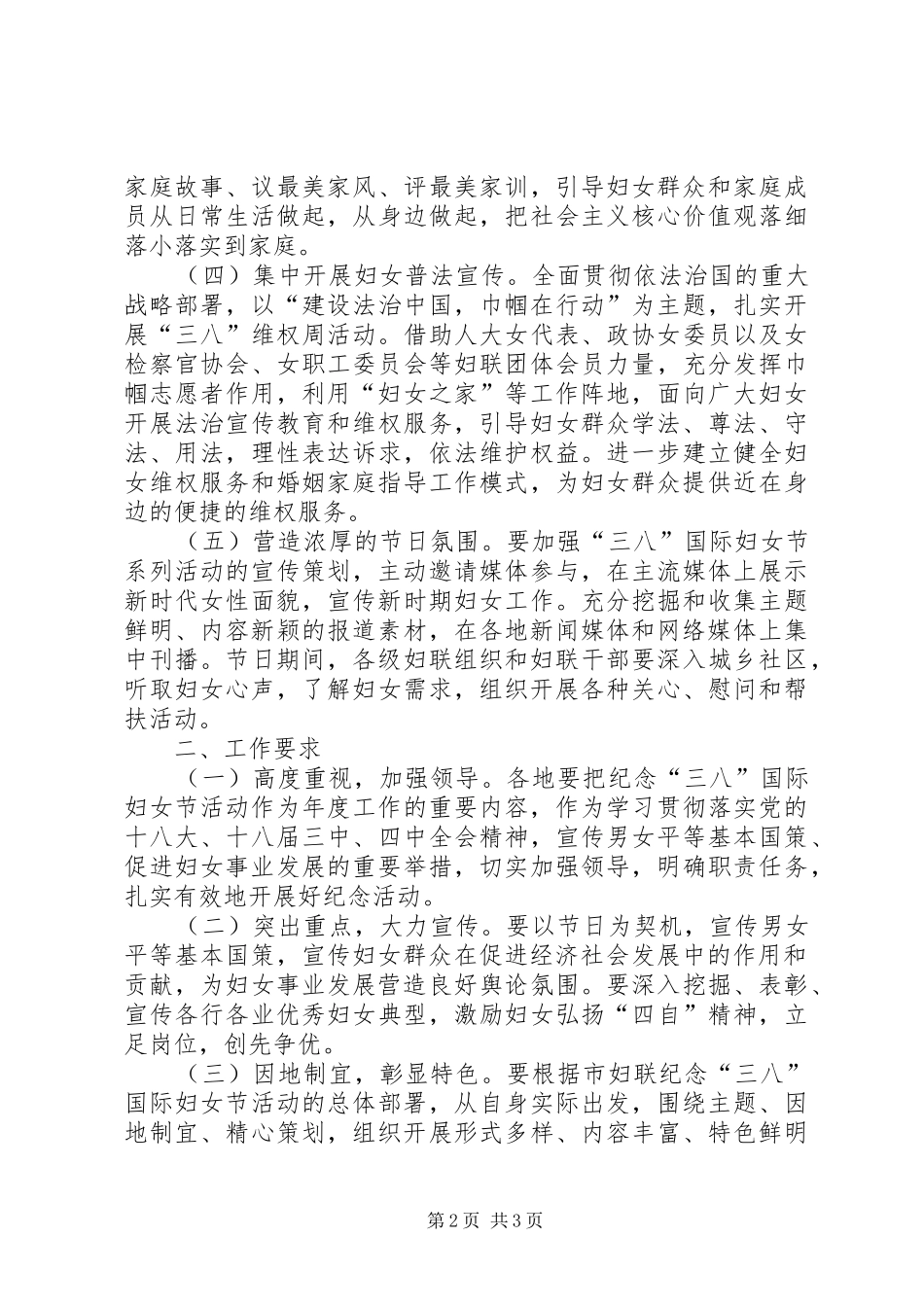 2024年市妇联纪念三八妇女节活动方案_第2页