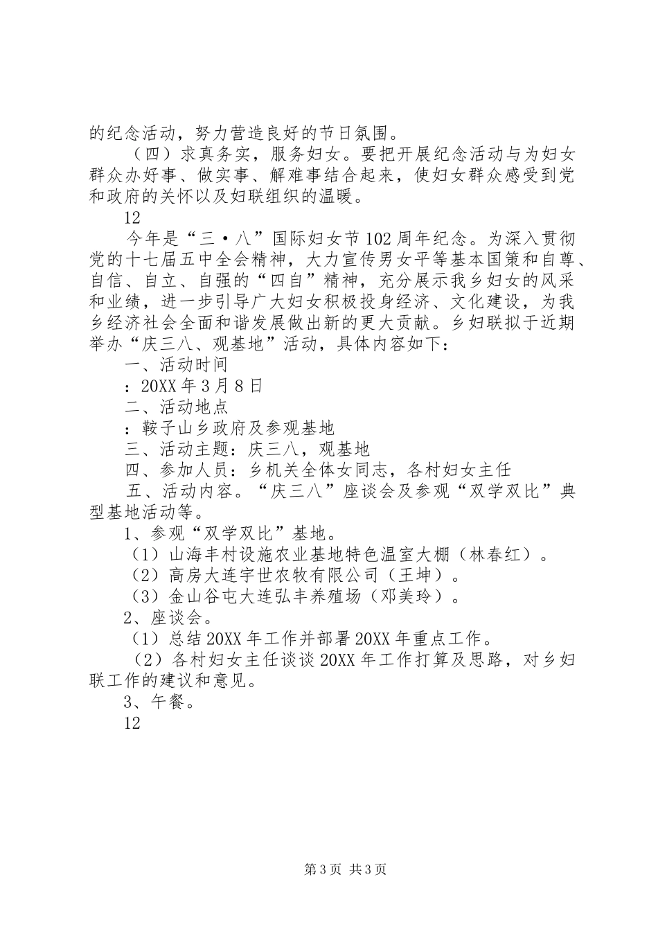 2024年市妇联纪念三八妇女节活动方案_第3页