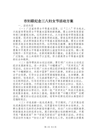 2024年市妇联纪念三八妇女节活动方案