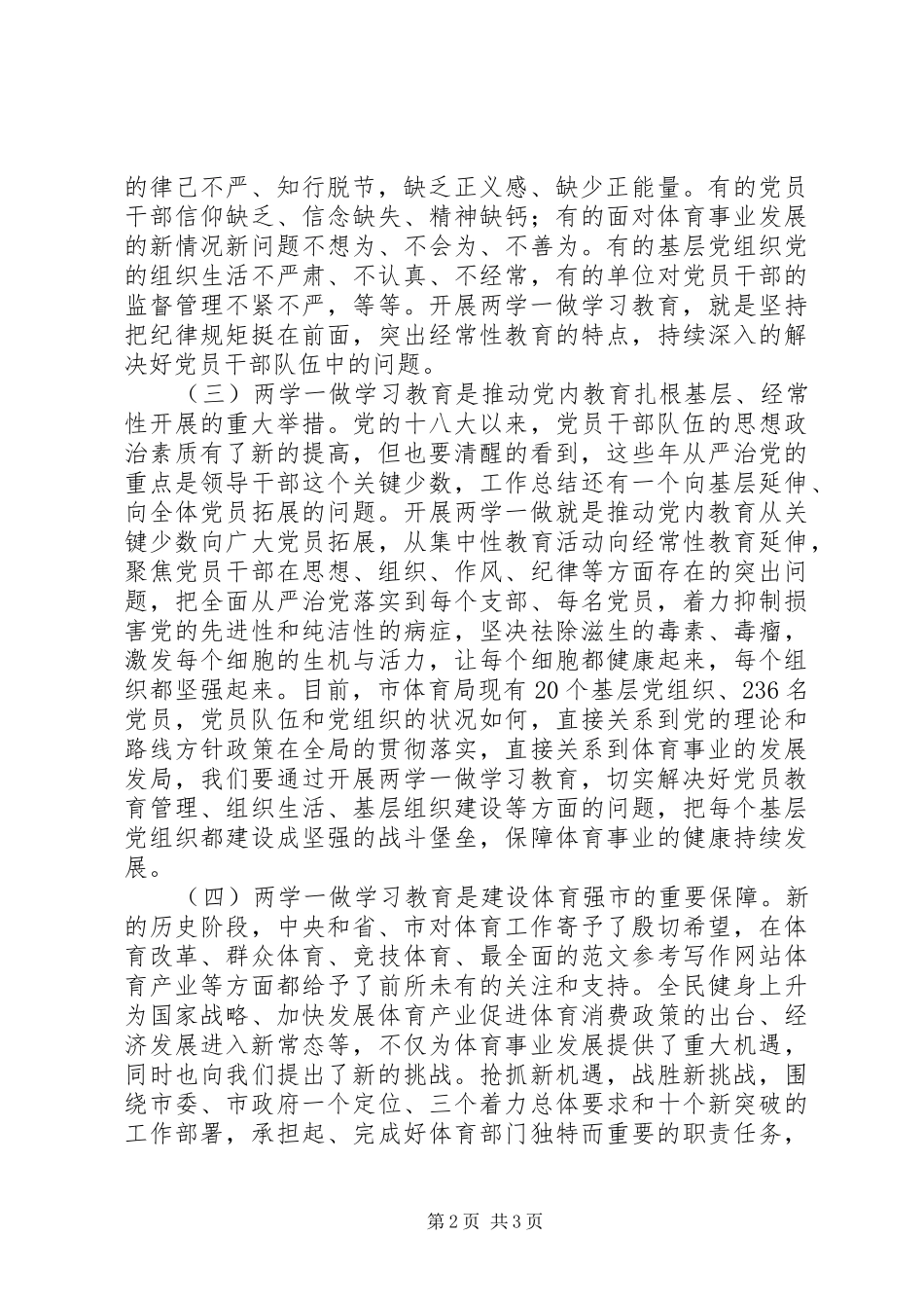 2024年市体育局两学一做动员会议致辞稿_第2页